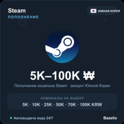 Steam Wallet пополнение кошелька Южная Корея KRW от 5000 до 100000 Автовыдача 24/7
