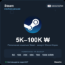 Steam Wallet пополнение кошелька Южная Корея KRW от 5000 до 100000 Автовыдача 24/7