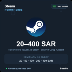 Steam Wallet пополнение кошелька Саудовская Аравия SAR от 20 до 400 Автовыдача 24/7