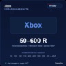 Xbox подарочная карта Microsoft Store ЮАР ZAR от 50 до 600 рэндов Автовыдача 24/7
