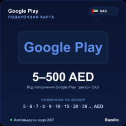 Google Play подарочная карта ОАЭ AED от 5 до 500 дирхамов Автовыдача кода 24/7