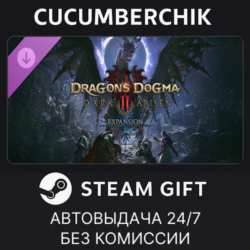 Dragon's Dogma 2: Dark Arisen Expansion✅STEAM GIFT AUTO✅RU МИР