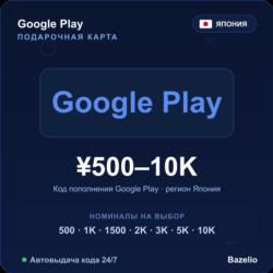 Google Play подарочная карта Япония JPY от 500 до 10000 иен Автовыдача кода 24/7