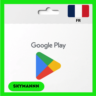 Google Play Gift Card 20€ FR Франция АВТО ВЫДАЧА 24/7