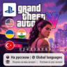 Grand Theft Auto VI / GTA 6 (PS5) | Украина/ Турция/Индия/США