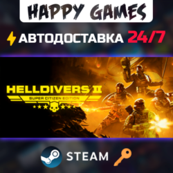 HELLDIVERS™ 2 Super Citizen Edition Steam Ключ РФ