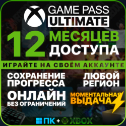 XBOX GAME PASS ULTIMATE | 12 МЕСЯЦЕВ | ПК XBOX | ИГРАЙ НА СВОЁМ АККАУНТЕ