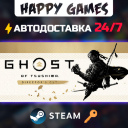Ghost of Tsushima DIRECTOR'S CUT Steam Ключ РФ