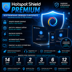 Hotspot Shield Premium | 14 дней / 1 / 2 / 3 / 6 / 12 мес | Безлимит | HotspotShield