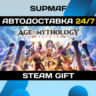 Age of Mythology: Retold Premium Edition | STEAM GIFT | RU KZ UA BY CIS