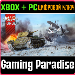 War Thunder - Стартовый набор СССР XBOX SERIES S|X   ONE   PC (WIN) КЛЮЧ/КОД СРАЗУ