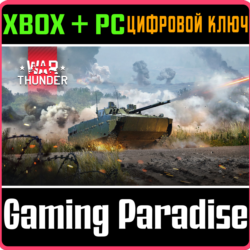 War Thunder - Набор БМД-4М XBOX SERIES S|X   ONE   PC (WIN) КЛЮЧ/КОД СРАЗУ