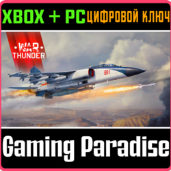 War Thunder - Набор JH-7A Prototype XBOX SERIES S|X   ONE   PC (WIN) КЛЮЧ/КОД СРАЗУ
