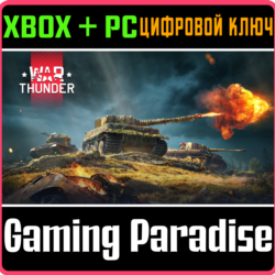 War Thunder - Набор "Два фронта" XBOX SERIES S|X   ONE   PC (WIN) КЛЮЧ/КОД СРАЗУ