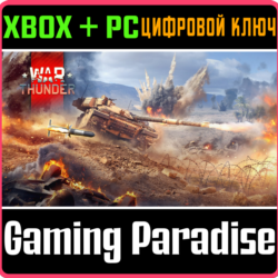 War Thunder - Набор Challenger DS XBOX SERIES S|X   ONE   PC (WIN) КЛЮЧ/КОД СРАЗУ