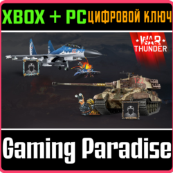 War Thunder - Киберспортивный набор (Сезон 2026) XBOX SERIES S|X   ONE   PC (WIN) КЛЮ