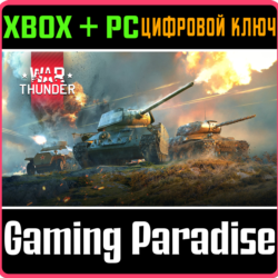 War Thunder - Набор В мае 45 XBOX SERIES S|X   PC (WIN) КЛЮЧ/КОД СРАЗУ
