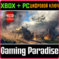 War Thunder - Стартовый набор Германии XBOX SERIES S|X   ONE   PC (WIN) КЛЮЧ/КОД СРАЗ