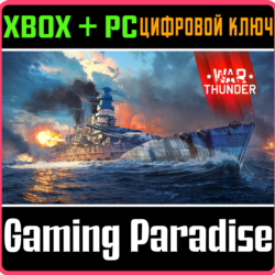 War Thunder - Набор Севастополь XBOX SERIES S|X   ONE   PC (WIN) КЛЮЧ/КОД СРАЗУ
