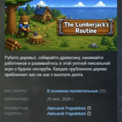 The Lumberjack's Routine АВТОДОСТАВКА STEAM GLOBAL МГНОВЕННО ЛИЦЕНЗИЯ