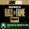 NBA 2K26 Hall of Fame Pass: Season 8 XBOX Любой Регион