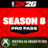 NBA 2K26 Pro Pass: Season 8 XBOX На Любой Регион