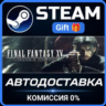 FINAL FANTASY XV WINDOWS EDITION Steam Gift СТИМ ГИФТ ПК АВТОДОСТАВКА ПОДАРОК