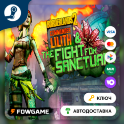 Borderlands 2: Commander Lilith & the Fight for Sanctuary DLC (КИТАЙ)   КЛЮЧ STEAM