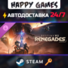 Destiny 2: Renegades Steam Ключ РФ СНГ
