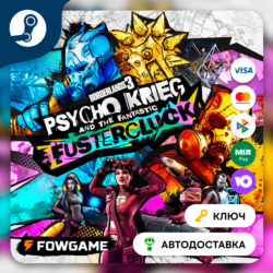 Borderlands 3: Psycho Krieg and the Fantastic FusterCluck DLC (КИТАЙ)   КЛЮЧ STEAM