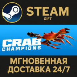 Crab Champions Steam Gift СТИМ ГИФТ ПК АВТОДОСТАВКА ПОДАРОК
