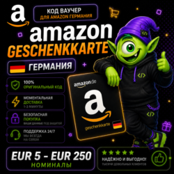 AMAZON КАРТА DE 5-250 EUR | АВТО 24/7 | ГЕРМАНИЯ | БЕЗ КОМИССИИ