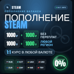 СТИМ ПОПОЛНЕНИЕ БАЛАНСА Россия, Украина, Казахстан, ЕС, США и др.
