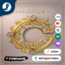 Sid Meier&acute;s Civilization® VII - Deluxe Edition (КИТАЙ)   КЛЮЧ STEAM