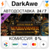 Total War: WARHAMMER - The King and the Warlord DLC STEAM•RU   АВТОДОСТАВКА   0%