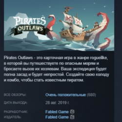 Pirates Outlaws АВТОДОСТАВКА STEAM GLOBAL МГНОВЕННО ЛИЦЕНЗИЯ