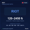 Riot карта оплаты Турция TRY от 120 до 2450 лир Автовыдача кода 24/7