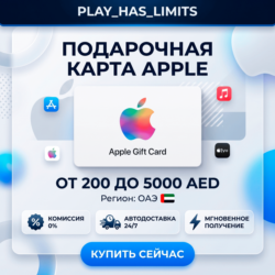 Apple iTunes Gift Cards 200-5000 AED | ОАЭ (AE)