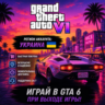 Grand Theft Auto VI PSN Ukraina