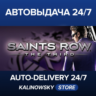 SAINTS ROW: THE THIRD · ВЕСЬ МИР