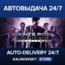 SAINTS ROW THE THIRD REMASTERED · ВЕСЬ МИР