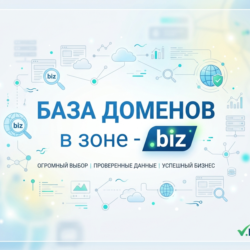 База доменов в зоне - biz 2026  ( Август )