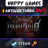 Resident Evil 0 HD REMASTER Steam Ключ РФ СНГ