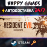 RESIDENT EVIL 7 BIOHAZARD Steam Ключ РФ СНГ