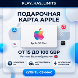 Apple iTunes Gift Cards 15-100 GBP | Великобритания (UK)