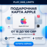 Apple iTunes Gift Cards 15-100 GBP | Великобритания (UK)