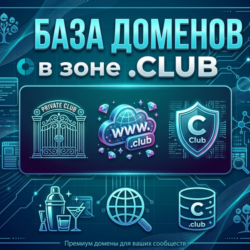 База  доменов в зоне CLUB 2026  ( Август )
