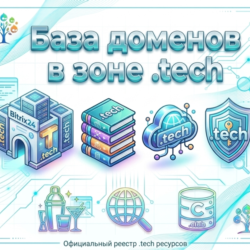 База доменов в зоне - tech 2026  ( Август )