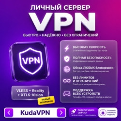 ВПН | VPN | VLESS | ОБХОД БЛОКИРОВОК | БЕЗЛИМИТ | 5 УСТРОЙСТВ | ЛУЧШАЯ ЦЕНА