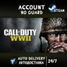 Call of Duty: WWII STEAM АККАУНТ